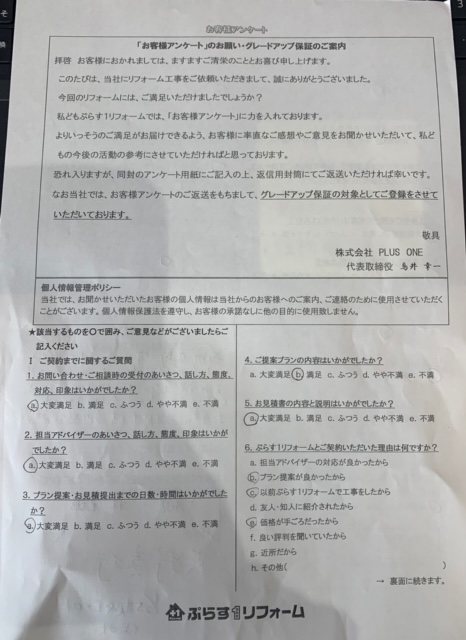 名張市　O様の声