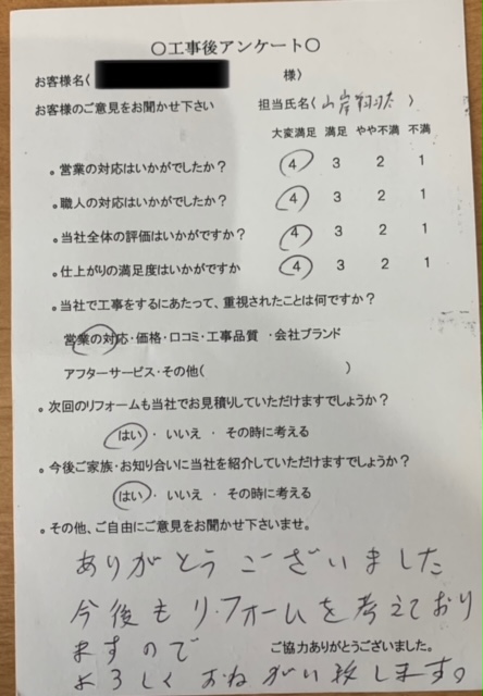 名張市 Y様の声