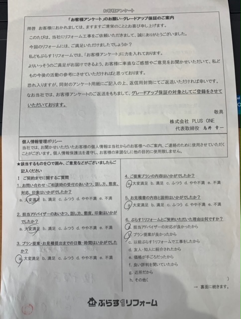 名張市　E様の声