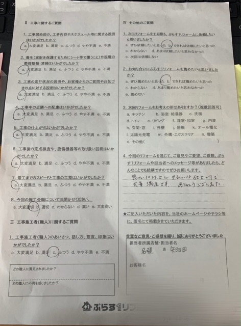 名張市　T様の声