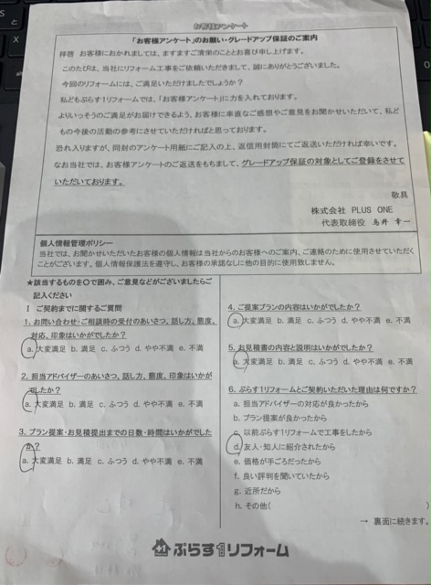 名張市　T様の声