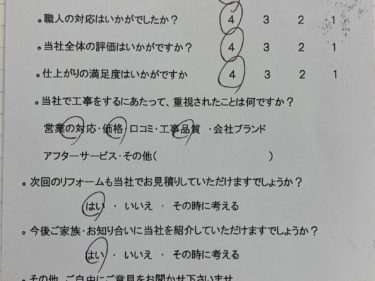 名張市 N様の声