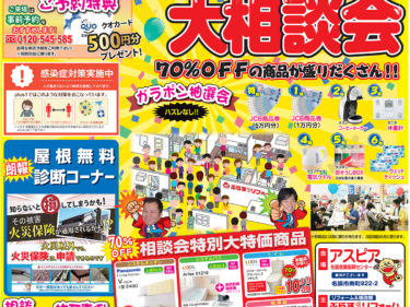 【5/8㊏5/9㊐】市民第４1回　リフォーム大相談会