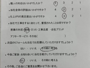 名張市 H様の声