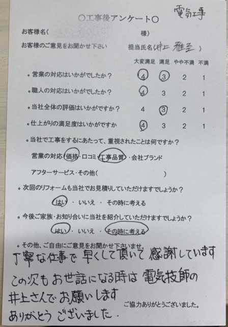 名張市 M様の声