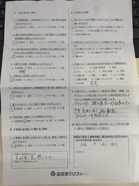 名張市　T様の声