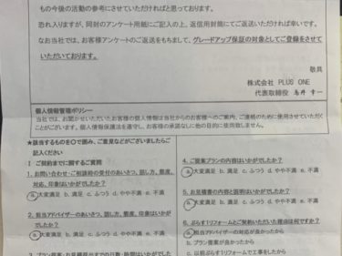 名張市　T様の声