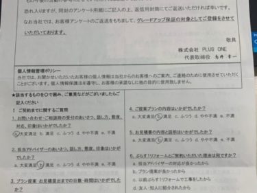名張市　Y様の声