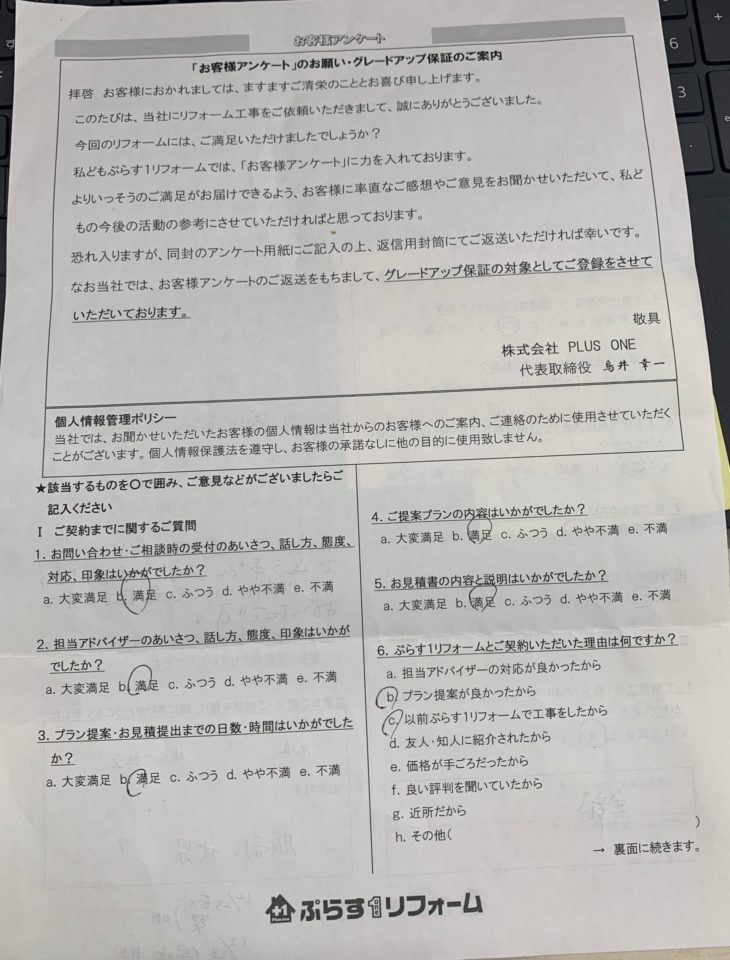 名張市　H様の声