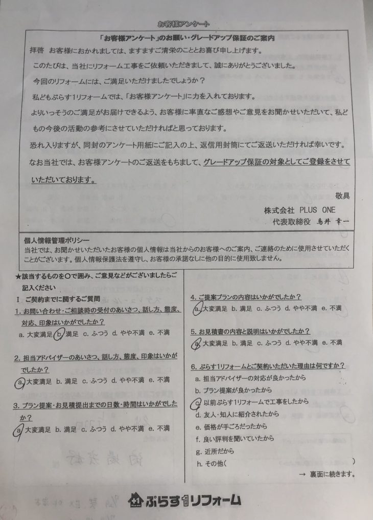 宇陀市　M様の声