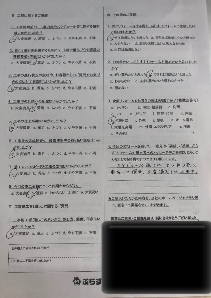 宇陀市　M様の声