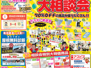 新型コロナウイルス対策によるイベント中止のお知らせ