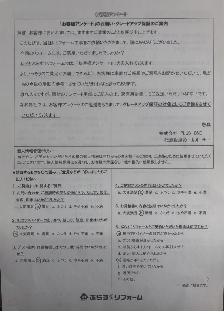 名張市　M様の声