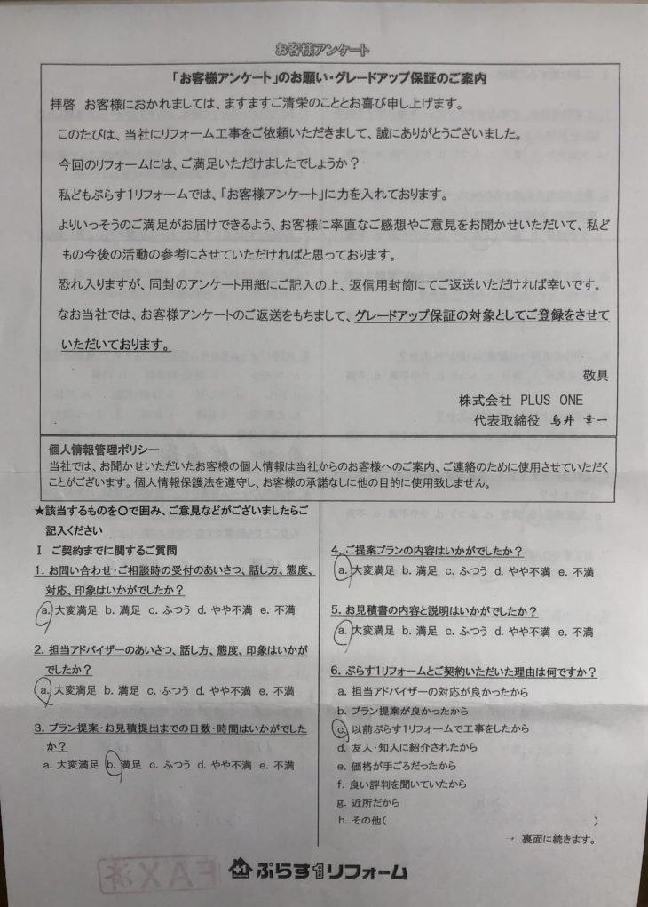 磯城郡　Y様の声