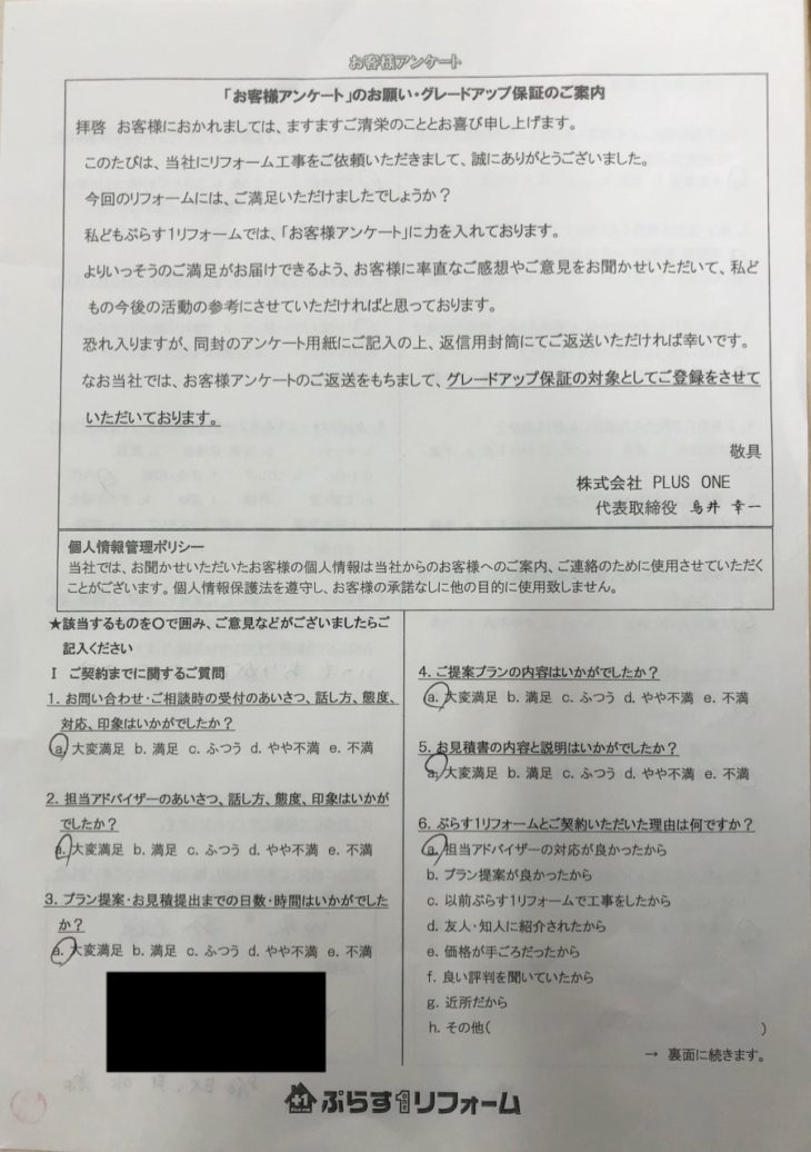 名張市　N様の声