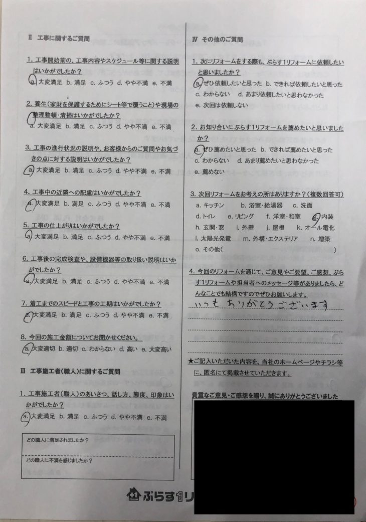 名張市　N様の声