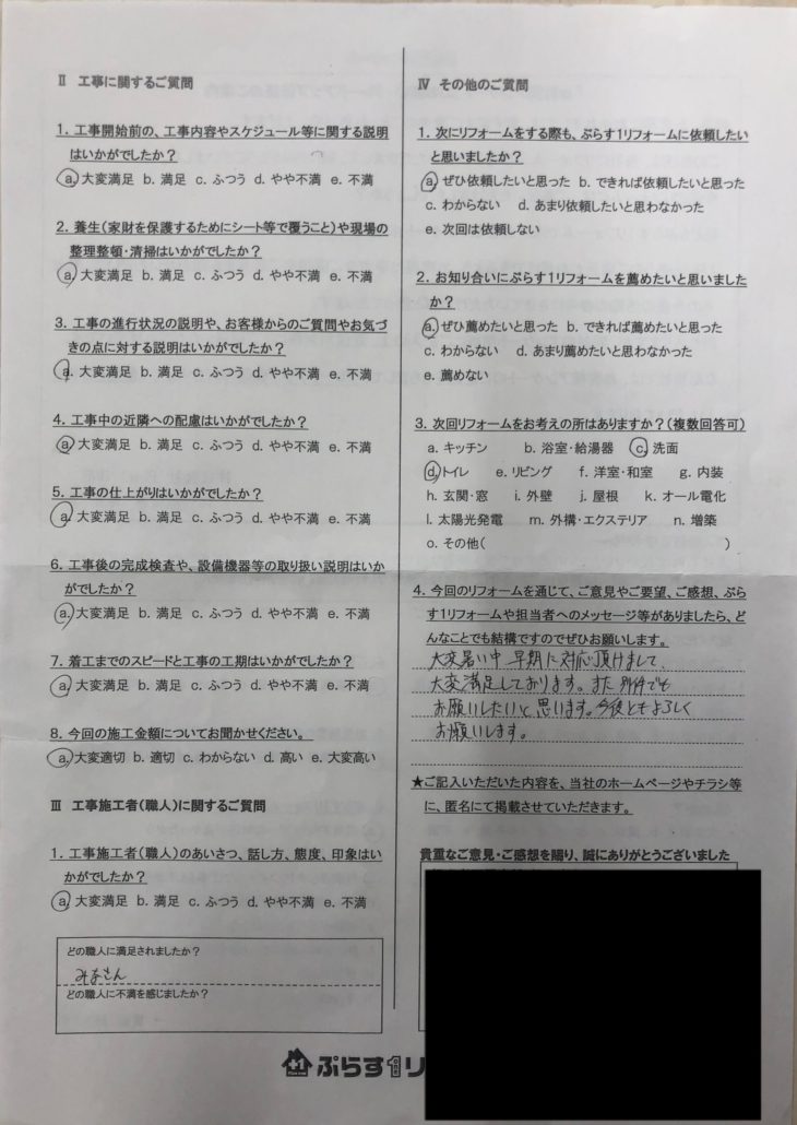 名張市　T様の声