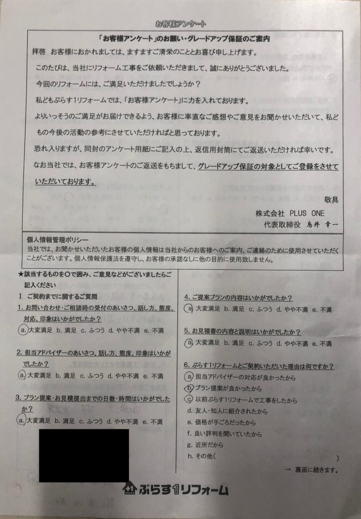 名張市　T様の声