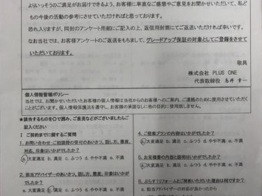 津市　E様の声