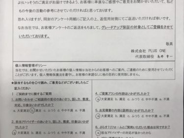 名張市　Y様の声