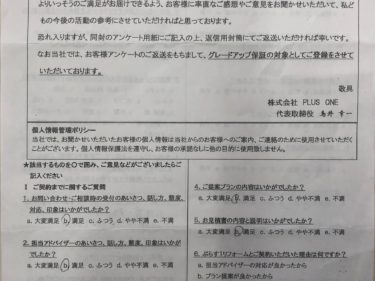 名張市　O様の声