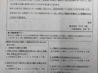 宇陀市　K様の声