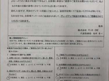 名張市　F様の声