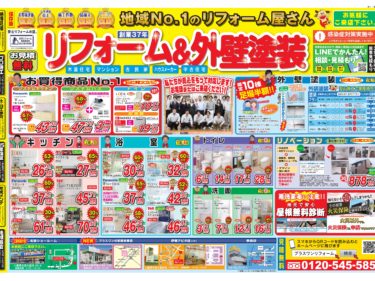 NO,1のリフォーム屋さん