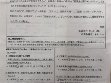 伊賀市　T様の声