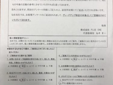 名張市　A様の声