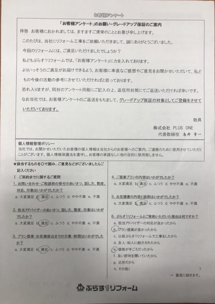 名張市　A様の声