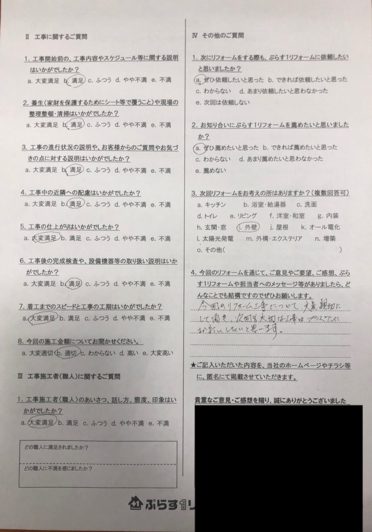 名張市　A様の声