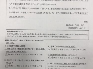 名張市　T様の声