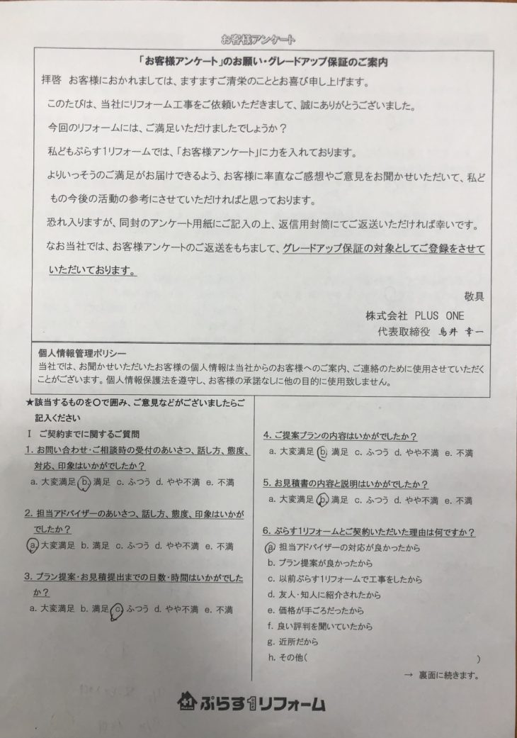 名張市　K様の声