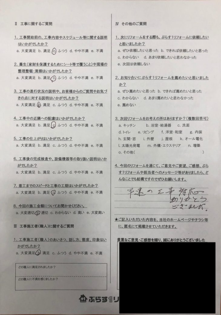 名張市　K様の声