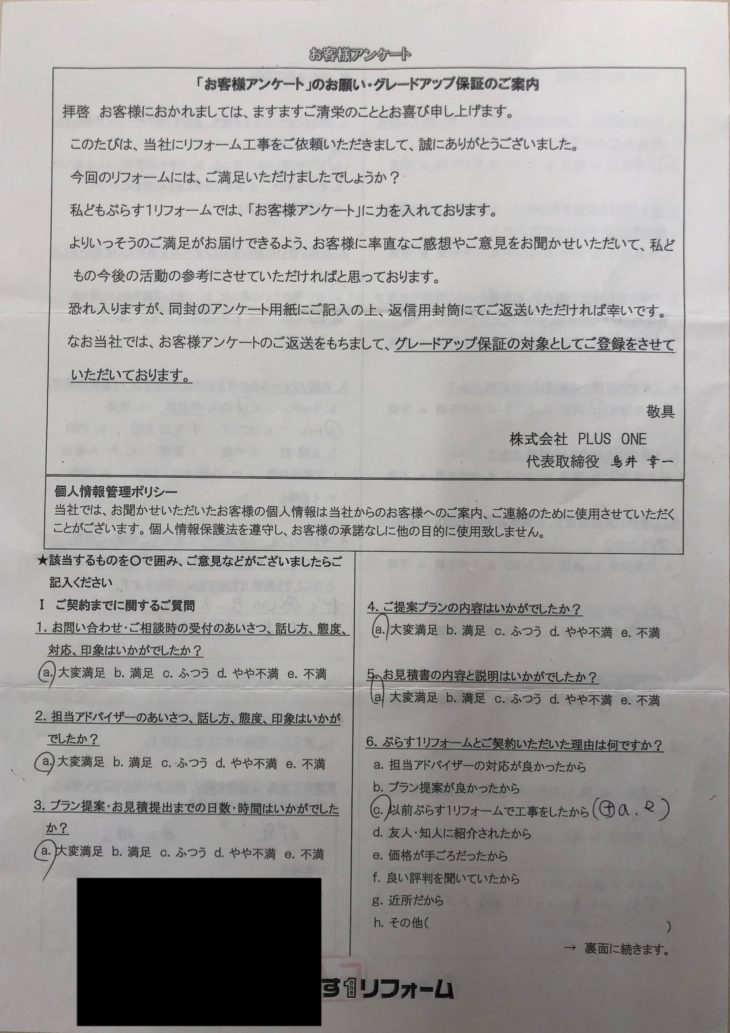 伊賀市　N様の声