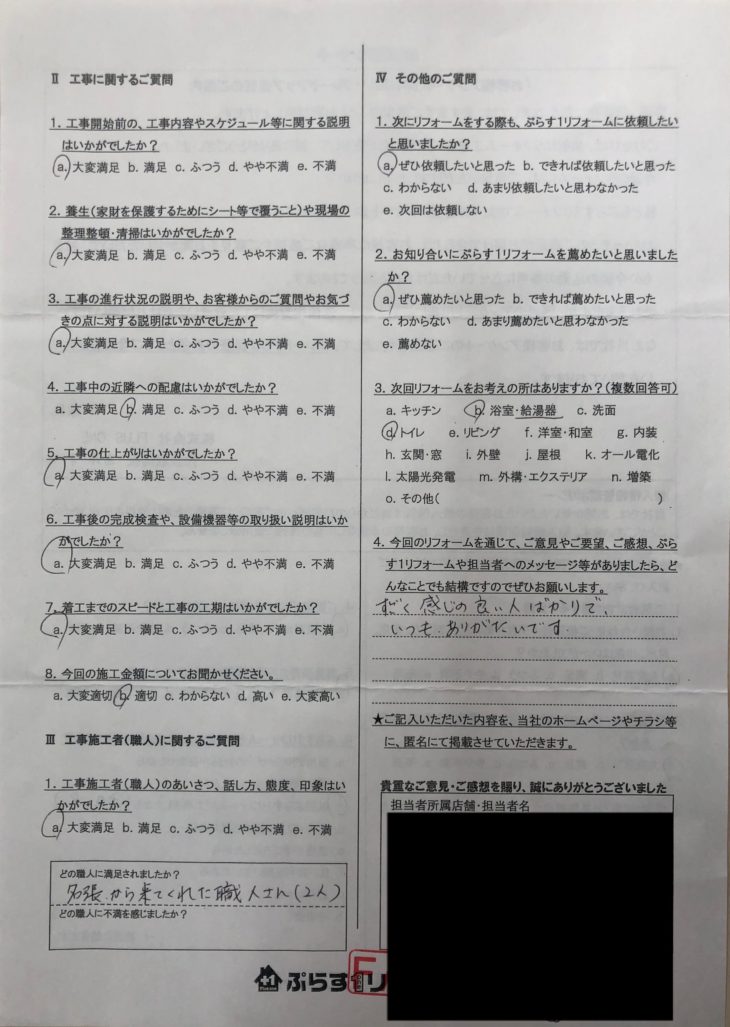 伊賀市　N様の声