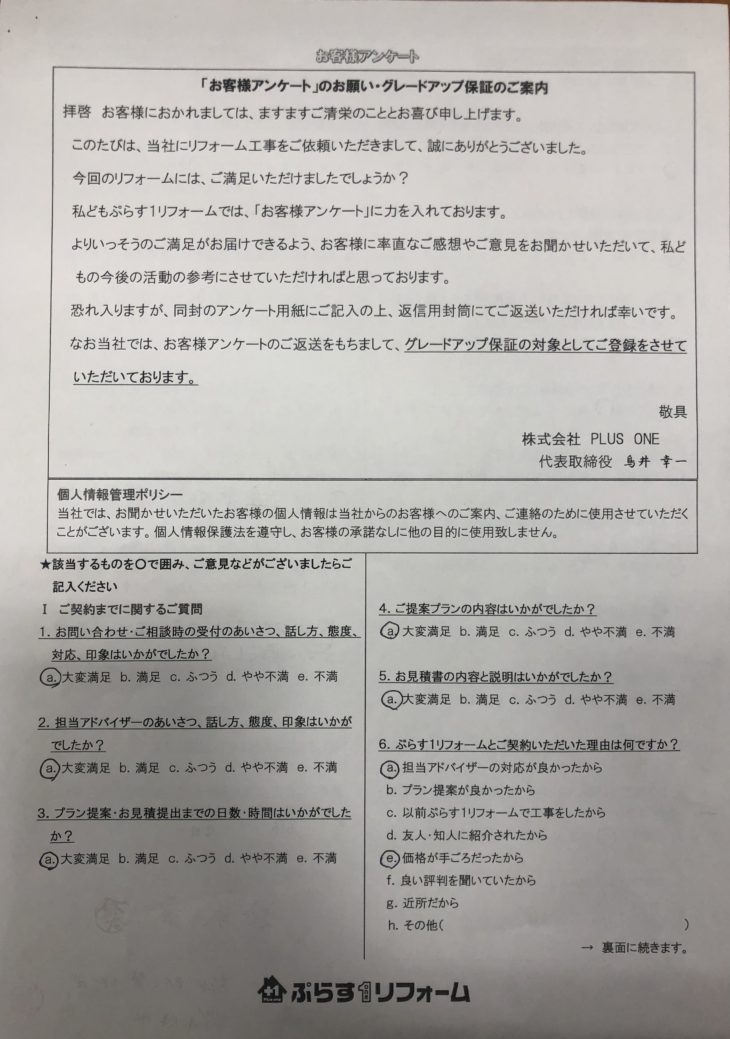 名張市　K様の声