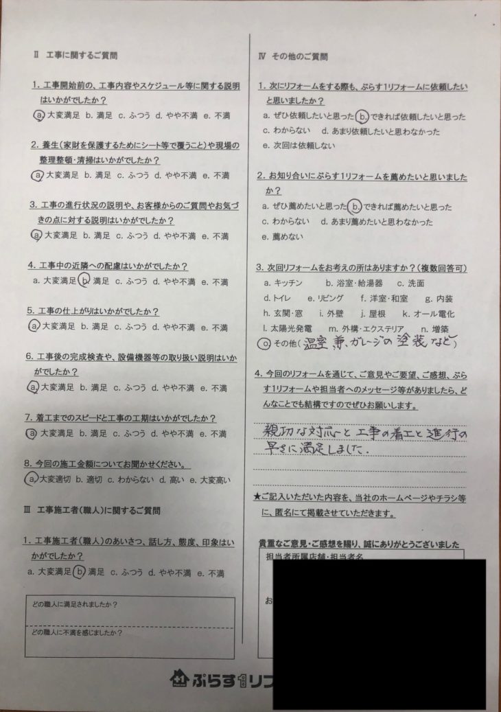 名張市　K様の声