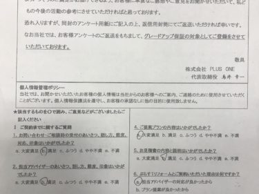 名張市　S様の声