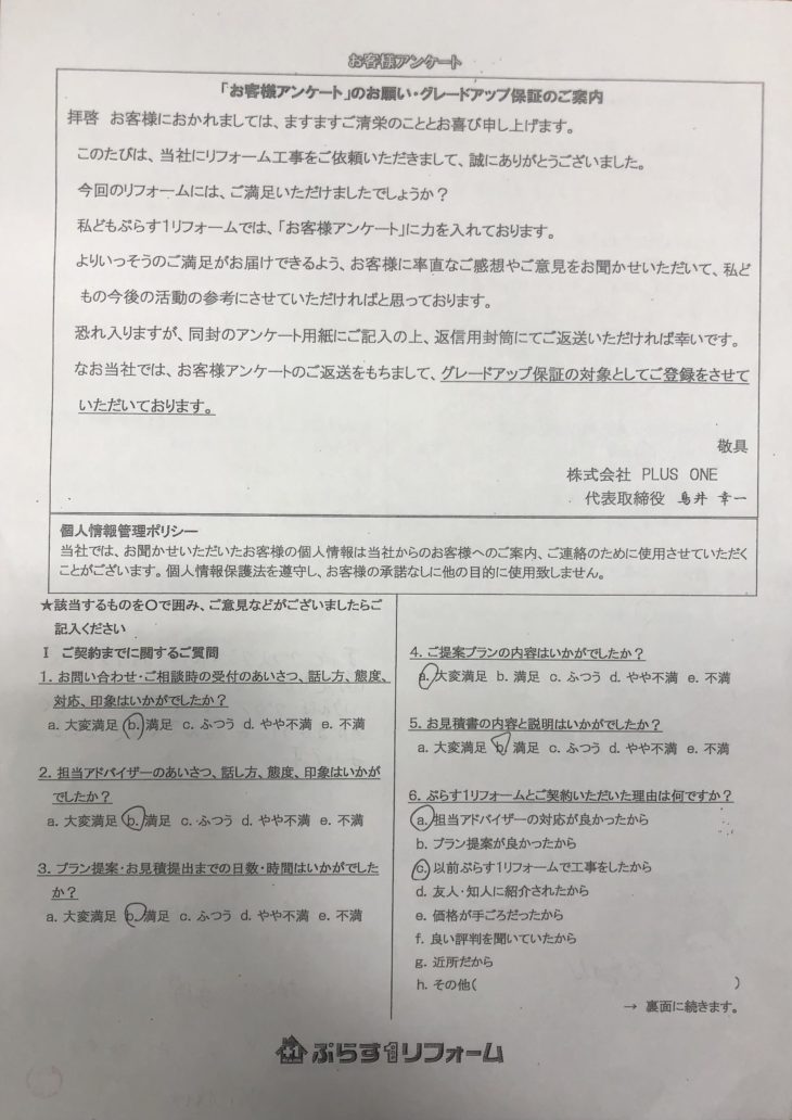 名張市　S様の声