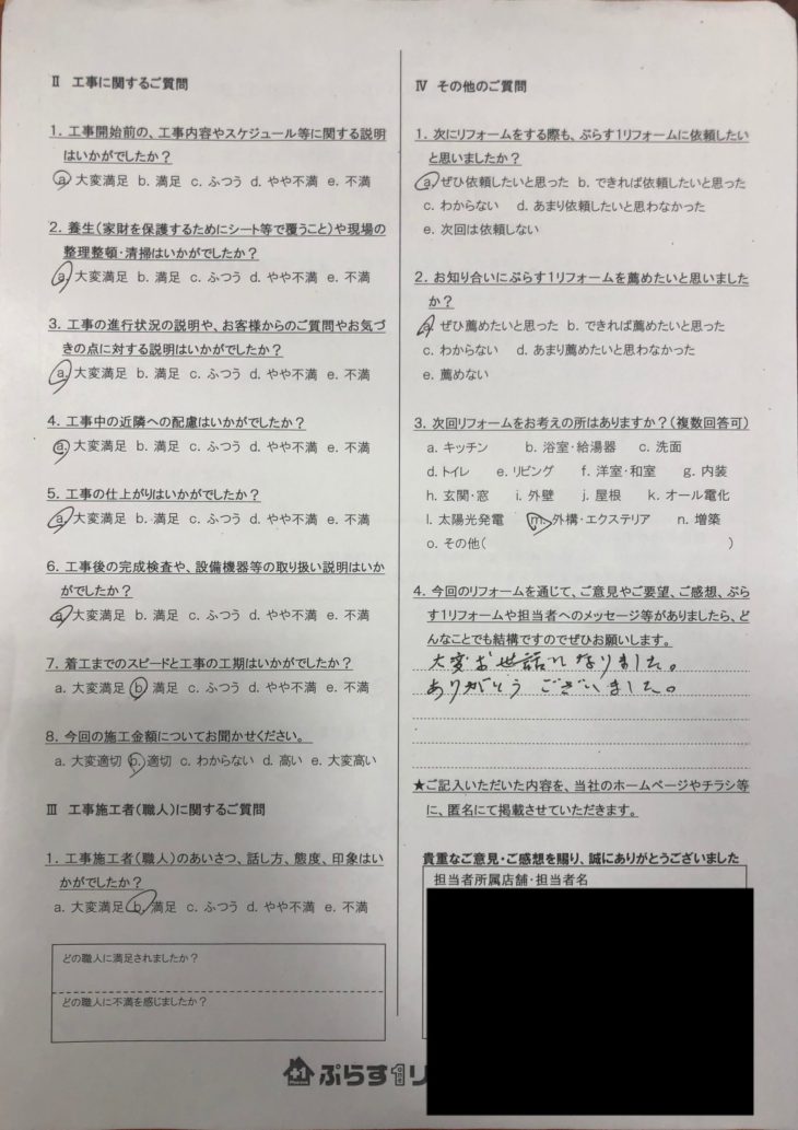 伊賀市　Y様の声