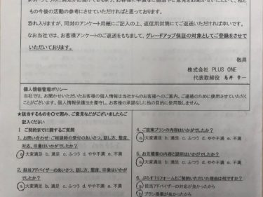 宇陀市　M様の声