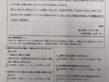 伊賀市　F様の声