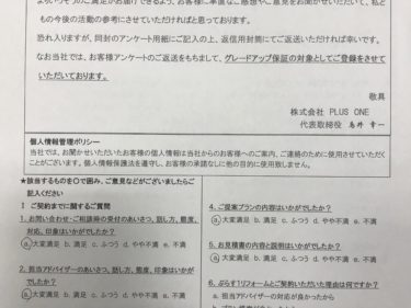伊賀市　K様の声