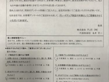伊賀市　N様の声