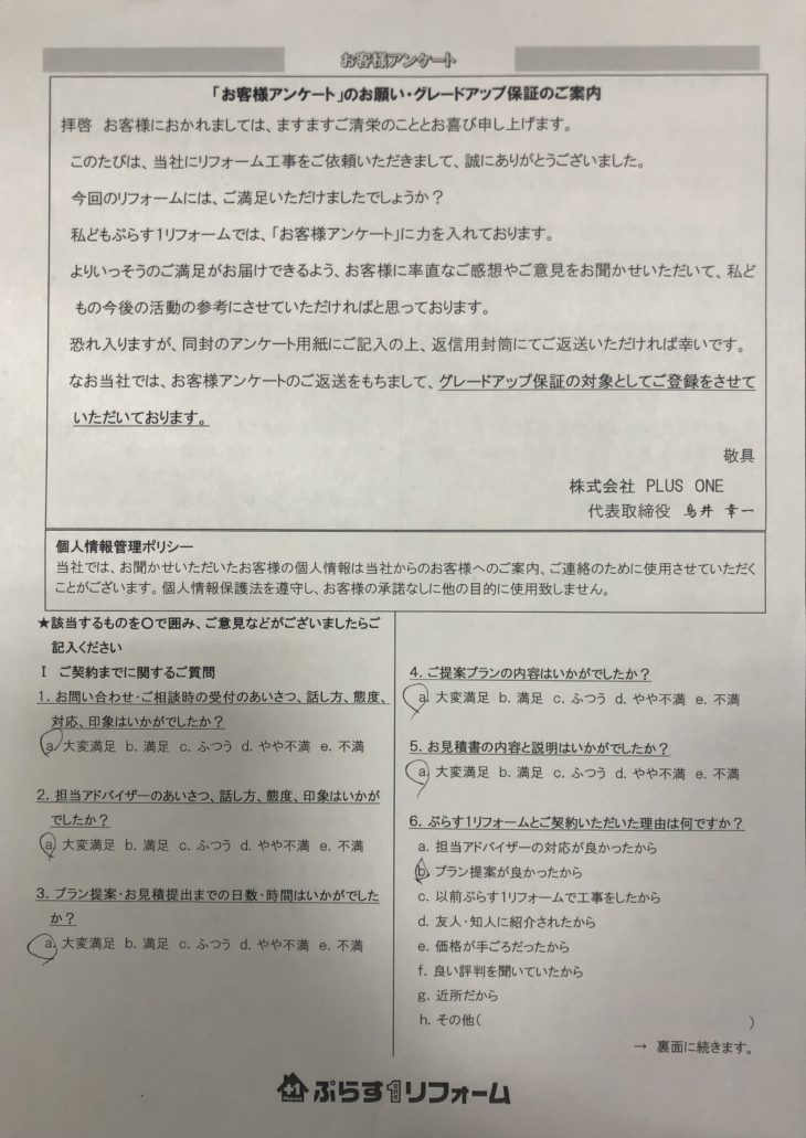 伊賀市　N様の声