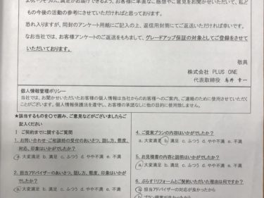 名張市　N様の声