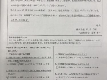 名張市　M様の声