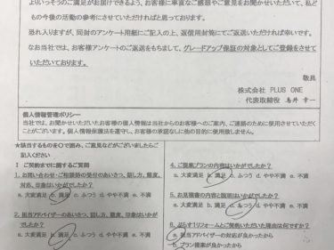 名張市　F様の声